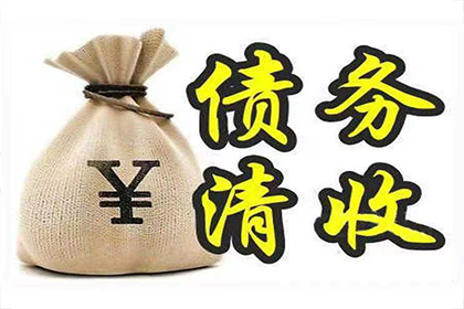 鄞州收账公司：法院支持，王女士成功追回30万医疗费
