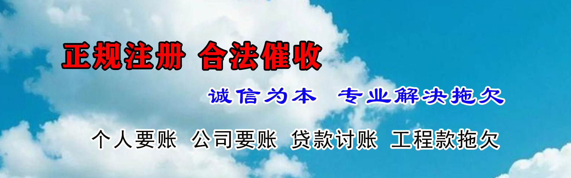 鄞州收账公司