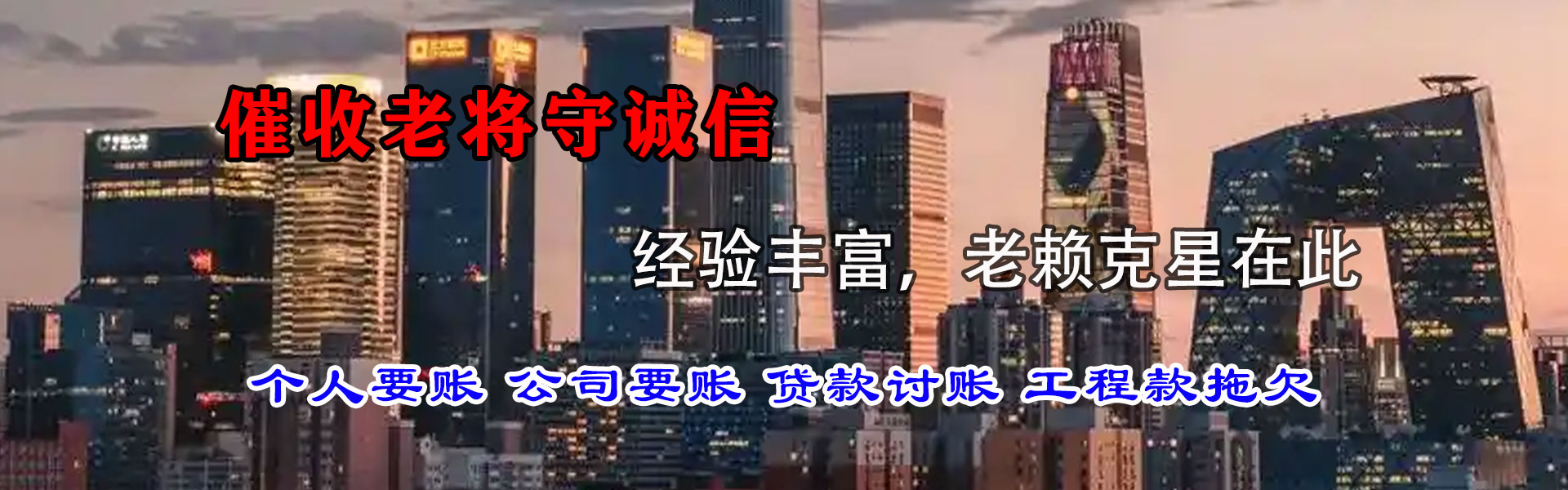 鄞州收账公司