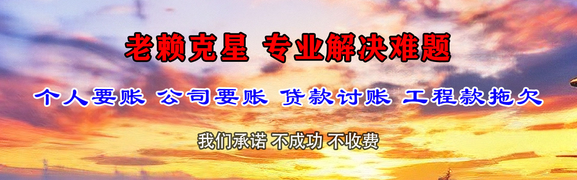 鄞州要债公司